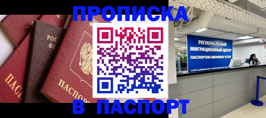 прописка штамп в Вязниках